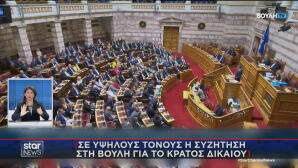 Συζήτηση στη Βουλή