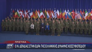 Ο Ν. Δένδιας στο Κοσσυφοπέδιο