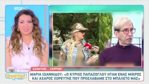 Ιωαννίδου: «Ο Παπάζογλου είναι άχαρος χορευτής»