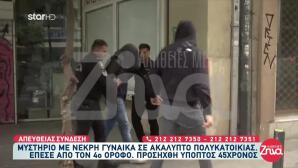 Ηχητικό Ντοκουμέντο: «Άνοιξε», Φώναζε Στον 45χρονο Η Γυναίκα