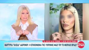 Αργοστόλι: Η Μαρτυρία - Κλειδί Του 66χρονου Για Τη Μυρτώ