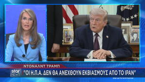 Τραμπ: δε θα μας εκβιάσει το Ιράν