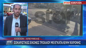 Παράσυρση και εγκατάλειψη 16χρονης στα Πατήσια