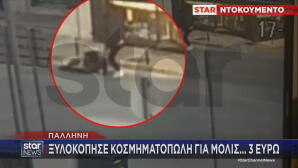 Ξυλοδαρμός κοσμηματοπώλη