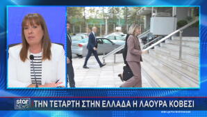 Στην Ελλάδα η Κοβέσι