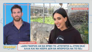 Μάρτζυ Λαζάρου