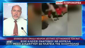 Ηλιούπολη: Ξυλοδαρμός Αστυνομικού - Είχε Ραντεβού Με Ανήλικη