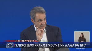 Μητσοτάκης προσυνέδριο ΝΔ στο Ηράκλειο