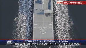 Φρεγάτες Bergamini