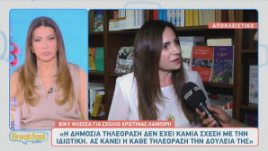 Βίκυ Φλέσσα