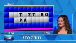 Τροχός Της Τύχης: Η Λίνα Πάλεψε Μέχρι Το Τελευταίο 2λεπτο