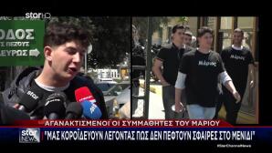 Συμμαθητής Μικρού Μάριου: «Ακούω Ακόμα Πυροβολισμούς»