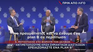 Μητσοτάκης στο Forum των Δελφών