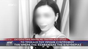 Κρήτη: Η Ελευθερία Πυροβολήθηκε Εξ Επαφής Στο Κεφάλι