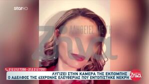 Ηράκλειο: Άφησε Σημείωμα Αυτοκτονίας Στη Νυν Σύντροφό Του