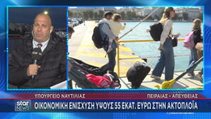 Ενίσχυση στις ακτοπλοϊκές εταιρείες