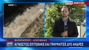 Επίθεση Με Μαχαίρι Στον Λόφο Φιλοπάππου - Δύο Τραυματίες