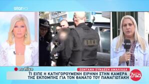 Αμαλιάδα: Απολογείται Η Μουρτζούκου Για Παναγιωτάκη