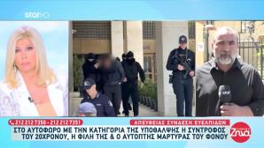 Άγιος Δημήτριος: Έκλαιγε Στο Αυτόφωρο Η Πρώην Του 27χρονου