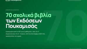 Εκδόσεις Πουκαμισάς