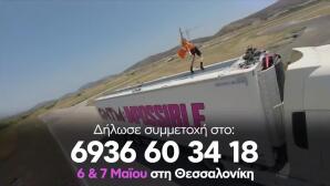 Το GNTM Έρχεται Θεσσαλονίκη Και Σε Ψάχνει
