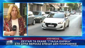 Ζευγάρι Τα Έκανε «Γυαλιά-καρφιά» Στη ΔΥΠΑ Βέροιας