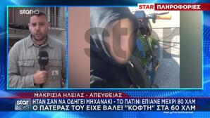 Hλεία: Ταχύτητες Δικύκλου Έπιανε Το Πατίνι του 13χρονου