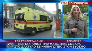 Εύοσμος: Ακρωτηριάστηκε το δάχτυλο 5χρονου σε πόρτα νηπιαγωγείου