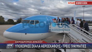 Αεροδρόμιο Άραξου