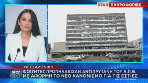 επίθεση σε αντιπρύτανη ΑΠΘ