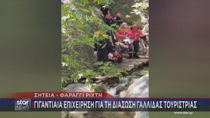 Φαράγγι Ρίχτη: Eπιχείρηση Για Διάσωση Γαλλίδας Τουρίστριας