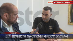φωτιά στο Ίλιον