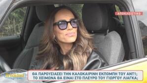 Μαρία Αντωνά - Γιώργος Λιάγκας
