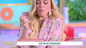Σουφλέ σπανάκι από τον Γιώργο Ρήγα