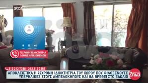 Αμπελόκηποι: Η 72χρονη Απειλούσε Την Κόρη Της Ηλικιωμένης