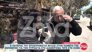Φωτιά Ίλιον: Συντετριμμένοι Οι Γονείς Του Γιώργου Κυπαρίσση