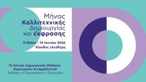 Πρόγραμμα Εκδηλώσεων Δήμου Αθηναίων