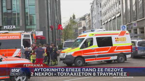 Γερμανική Αστυνομία