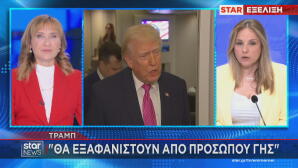Ντόναλντ Τραμπ:  θα εξαφανίσω το Ιράν