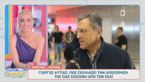 Γιώργος Αυτιάς