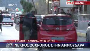 Ηράκλειο: Εκτέλεσε Τον Δολοφόνο Του Μοναχογιού Του