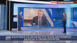 εισηγήσεις για εκλογές το φθινόπωρο στον Μητσοτάκη
