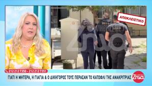 Θάνατος Παναγιωτάκη: Γιατί Πήγε Στην Ανακρίτρια Η Πόπη