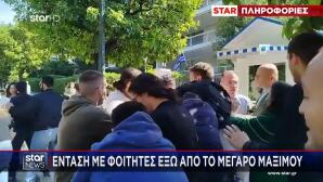Μαξίμου: ένταση με φοτητές