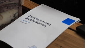 Συνταγματική Αναθεώρηση: Τα Άρθα Που Θα Αλλάξουν