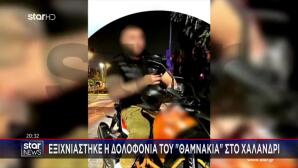 Χαλάνδρι: Εξιχνιάστηκε Η Δολοφονία Του «Θαμνάκια»