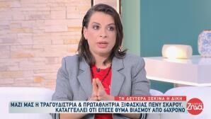 Πένυ Σκάρου