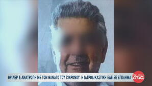 Πιερία: Τι Έδειξε Η Ιατροδικαστική Για Τον Άτυχο 73χρονο