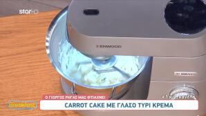 Carrot Cake με Γλάσο Τυρί Κρέμα