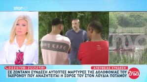 Μάλγαρα: Συνεχίζονται Οι Έρευνες Στον Λουδία